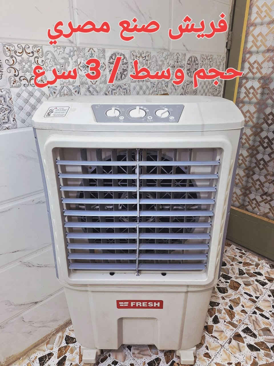 للبيع .. للبيع .. للبيع
 مبردات كونفيرات و براد ماء ومنظومة تصفية المياه امريكية

براد ماء شركة دنكا شغال فول
منظومة تصفية ماء ارو مع خزانين
كونفيرات
المتين  حجم كبير
فريش مصري وسط
الريان  حجم وسط
سوبر امبريال حجم اصغر من الوسط

( جميع المبردات واتر بم و موزع الهوا شغال ونظافة جدا عالية )

للاستفسار و العنوان
كربلاء حي السلام قرب مدارس العتبة
***********
***********
(( اَلْحَمْدُ لِلَّهِ دَائِماً وَأَبَداً ))
