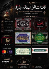 � تصميم لافتات المواكب الحسينية 🏴  تصاميم احترافية للمواكب والهيئات ال...