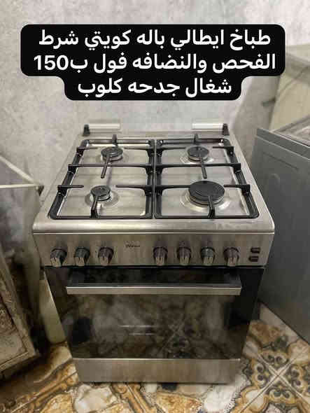 طباخات باله كويتي شرط الفحص والنضافه بلاد عنوان البصره زبير شغال جدحه كلوب كامل متوفر توصيل جميع مناطق البصره اللاستفسار واتساب ***********
