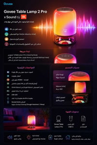 مصباح ذكي • سماعة JBL • إضاءة RGBIC