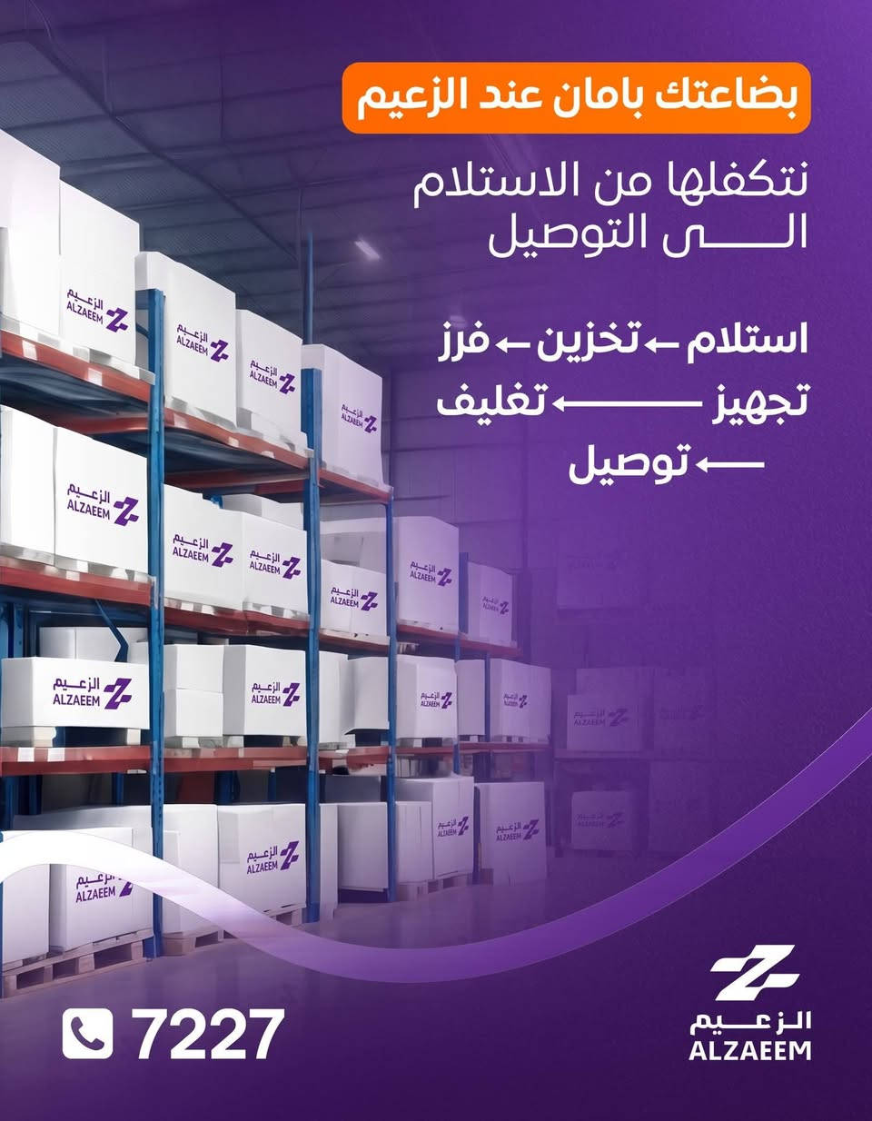 إذا تبحثون عن شركة توصيل تضمن وصول طلباتكم بسرعة واحترافية وتساعدكم على كسب رضا زبائنكم، فـ الزعيم جاهزة للتعاون وياكم 🚚📦

نقدم لكم:✅ توصيل سريع وآمن✅ تغطية بغداد والمحافظات✅ متابعة مستمرة للطلبات✅ تعامل راقٍ مع الزبائن✅ أسعار مناسبة للتعاون طويل الأمد

نجاحكم هو نجاحنا، وهدفنا نوفر خدمة توصيل تليق بثقة زبائنكم وتساعدكم على تطوير أعمالكم وزيادة مبيعاتكم.

للتعاون أو الاستفسار:📞 
***********

الزعيم سرعة • ثقة • التزام 🌟
