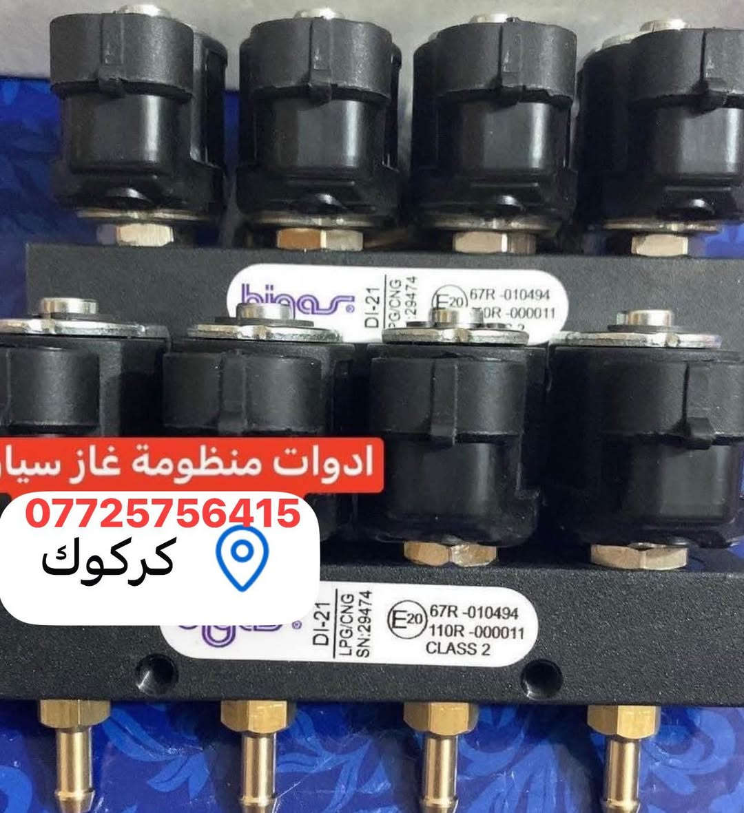 السلام عليكم 
كلشي يخص منظومات غاز السيارات متوفر عدنا بانسب الاسعار 

العنوان كركوك حي العسكري خلف صيدليه اكد 
تبديل فلاتر غاز كل انواع المنظومات 10 الف مع التبديل 

فحص و برجمه الغاز 5 الاف  
توجد صيانه منظومات الغاز 

*********** كركوك, العراق
