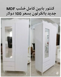 كنتور بابين • خشب MDF • جديد