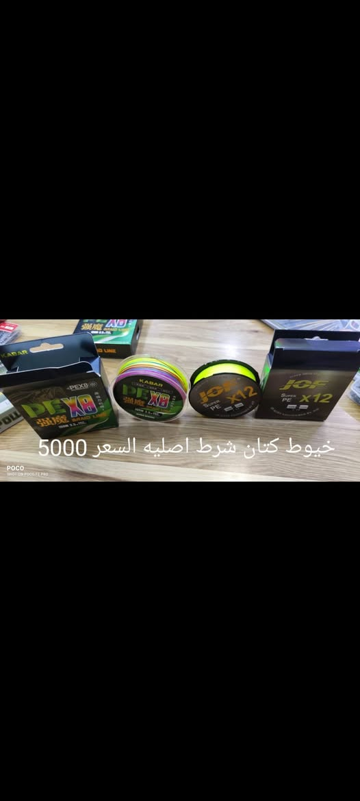 تم وصول جميع ادوات الصيد الاسعار مذكوره العنوان قضاء حديثه قرب عياده الدكتوره عربيه  بل فرع لي فوك قرب مسجد الصادق بصف محل حميد مصلح التنانير المحل مفتح لحد 12 ليلاً يوجد توصيل جميع محافظات العراق ***********
