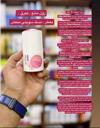 الترند وصل  مزيل عرق شون الإيراني  سعر القطعه 5الف 🌼 متوفر توصيل لجميع...