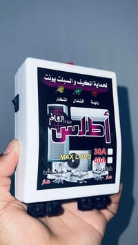 حماية سبلت • ٣٠ أمبير • ضمان استبدال