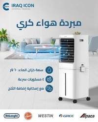 مبردة كري • ٦٠ لتر • ٤٠ لتر