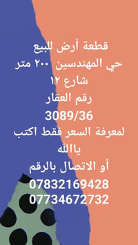 عرصة • حي المهندسين • ٢٠٠م