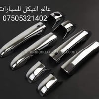 🚨كماليات جيب 🚨 ✅مطريات اسود 4 قطع 25 الف  ✅مطريات اسود 6 قطع 35 الف ✅م...