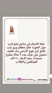 مناوي لحم • شقة للإيجار • غرفتين