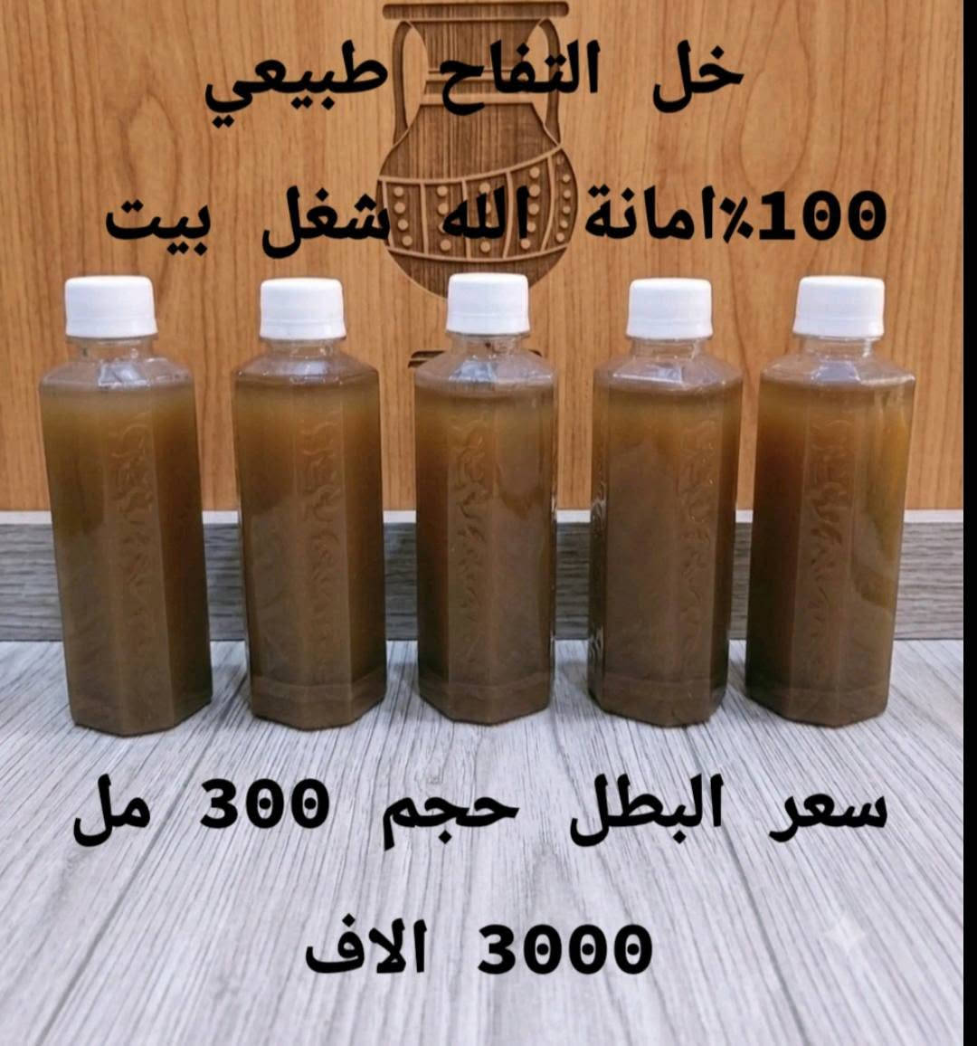 هل جربتِ خل التفاح الحقيقي من قبل؟ 🍏✨
الخل اللي بالسوق أغلبة مصنع ومصفى، لكن خل التفاح من مشروعنا طبيعي وعضوي 100%، مصنوع من حبات التفاح النظيفة، ومخمر بالطريقة التقليدية بدون أي قطرة مواد كيميائية أو تسريع.
​صفي صفاء لونة، وشوفي الفائدة الحقيقية لـ:
​تنشيط الهضم والرشاقة ونزول الوزن 🏃‍♀️
​تعزيز المناعة والصحة العامة 🌿
​العناية بالبشرة والشعر بطريقة طبيعية
​طعم ونقاء يفرق عن أي خل جربتيه..


**إذا كنت صاحب هذا الإعلان وتريد حذفه لأي سبب، رجاءا أرسل رسالة إلى الدعم الفني**
