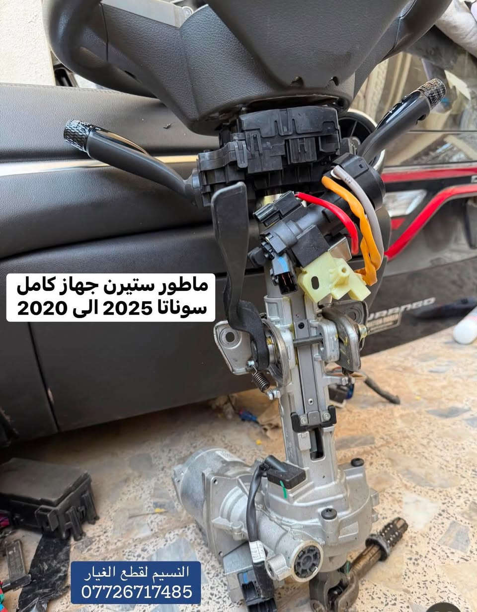 ماطورات ستيرن كوري للبيع
وارد شرط حاوية مع ضمان العمل 
سورنتو 2016-2020
صول 2020-2023
النترا 2017-2020
فورتي 2019-2021
***********
