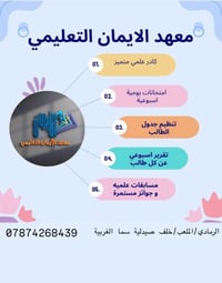 معهد الايمان • دورات شتوية رمضان • الرمادي الأنبار