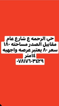 حي الرحمه • ١٨٠م • غرفتين