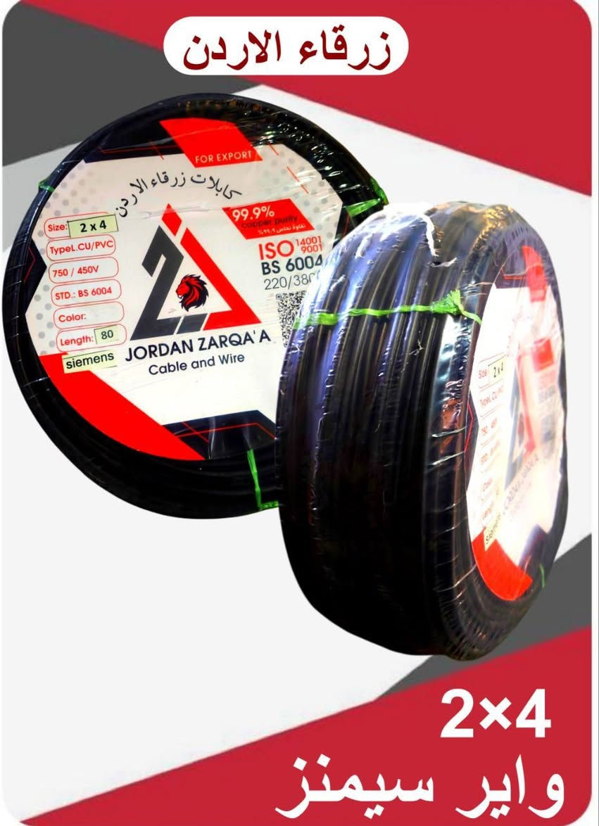 🔴 كيبلات زرقاء الأردن – استيرادنا الخاص 🔴
نوفرلكم كيبلات أصلية نحاس 100%
📏 الطول: 80 متر
⚡ جودة عالية تتحمل الشغل الثقيل
🧰 مناسبة للبيوت، المحلات، والمشاريع
📦 المقاسات المتوفرة:
2×1.5
2×2.5
2×4
❌ لا تقليد
✅ فحص مضمون
✅ سعر منافس
📩 للتواصل والاستفسار خاص أو تعليق
الكمية محدودة ⏳


**إذا كنت صاحب هذا الإعلان وتريد حذفه لأي سبب، رجاءا أرسل رسالة إلى الدعم الفني**