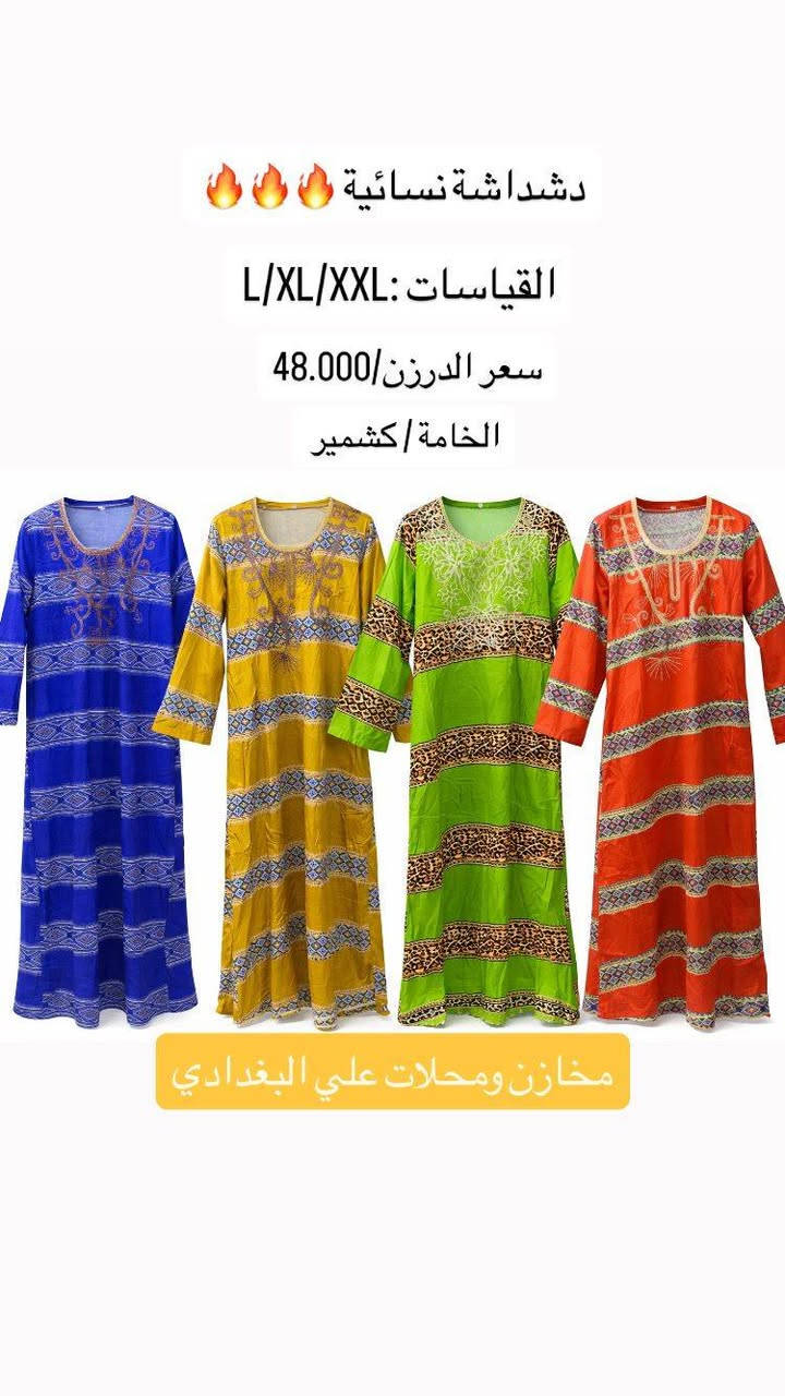 منو يدور ملابس أطفال بالجملة وبجودة تخبل؟
عند علي البغدادي للألبسة تلقى التشكيلة الراقية والخامات الأنيقة والموديلات اللي تخطف النظر 
أسعار تنافسية، وتوصيل سريع وآمن لباب محلك بكل محافظات العراق بـ 5000 دينار بس! 
جرب التعامل ويانه وشوف الفرق بنفسك 
📍 الشورجة – تحت التكية
📞 *********** | ***********
📩 راسلنا هسه على الواتساب أو الصفحة وخلنا نجهز طلبيتك
 
دشداشة نسائية 🔥🔥🔥
القياسات/L/xL/XxL
سعر الدرزن/48.000🔥🔥🧨
