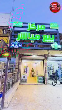 الحسينية شارع السكلات • عروض وتخفيضات • البوادي