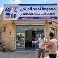 💥 عروض مجموعة أحمد الدراجي ما تخلص! 💥 ​لأنكم أهلنا وناسنا في حي الجهاد...