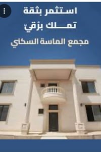 فيلا • كربلاء المقدسة • جاهزة للسكن