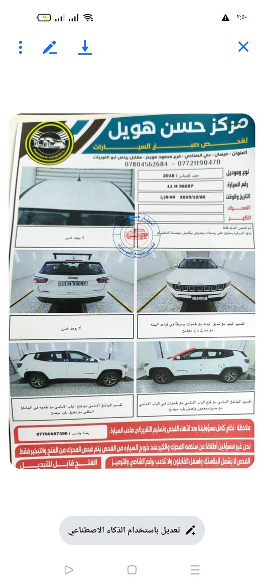 جيب كومباس سبورت 2018
رقم بغداد مكينة 2.400
***********
