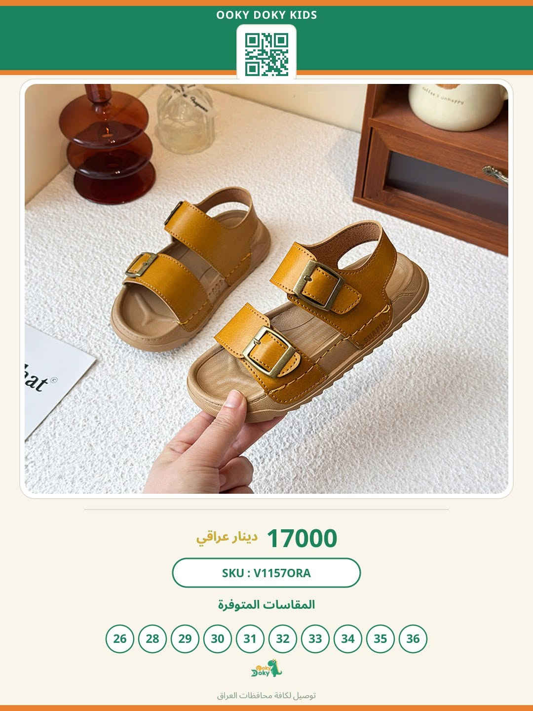🛍️ اختار الافضل لراحة طفلك

📍 OOKY DOKY KIDS
بغداد - حي الجامعة - شارع الربيع - الجامعة مول - ط2

#ookydoky #أطفال #موضة


**إذا كنت صاحب هذا الإعلان وتريد حذفه لأي سبب، رجاءا أرسل رسالة إلى الدعم الفني**