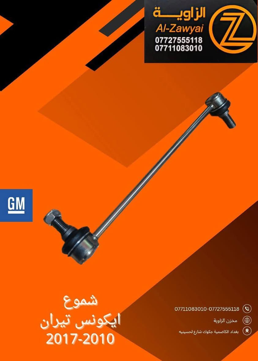 بسمه تعالى 
متوفر أغراض تيران 
مكاني بغداد الكاظمية جكوك قرب حسينية بني هاشم
***********
***********
اعتذر من الخاص 
اوقات الاتصال 
٩ صباحا 
٤ عصر
