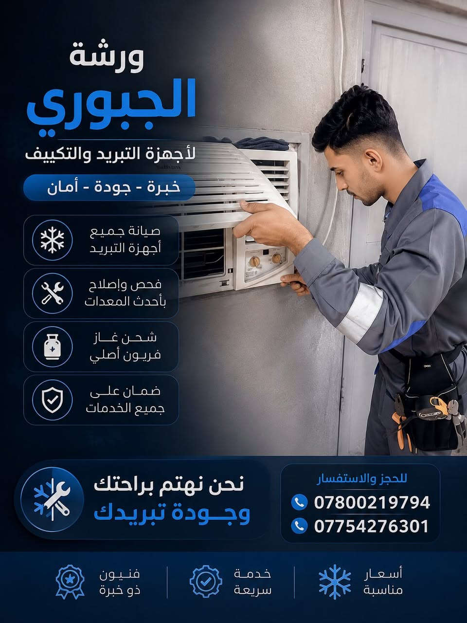 بسم الله الرحمن الرحيم 

ورشه الجبوري للاجهزه التبريد والتكييف 

كما عوّدناكم زبائننا الكرام 

ضمان-امان-وعمل ذات جوده عاليه 

صيانه ✅ 🪛

تنصيب✅

غسل ✅

العمل موقعي 📍

لسنا الوحيدون لاكننا الافضل 
كادر متخصص 

للاستفسار والحجز 
***********
*********** واتساب
