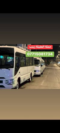 حملة العقيلة زينب • مبيت كربلاء • الثلاثاء ١ ظهراً