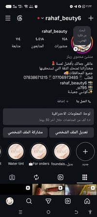 اني صاحبت مشروع بسيط ابيع منتجات عناية وكوزمتك باسعار تنافسية وكوله ما...