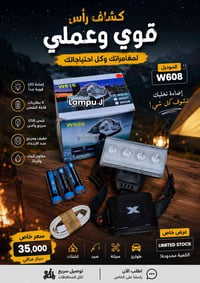 كشاف رأس • LED قوي • شحن USB