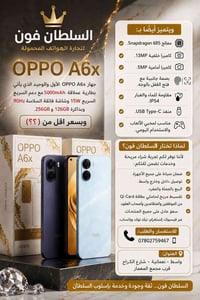 اوبو A6x • مكتب السلطان فون • شارع الكراج