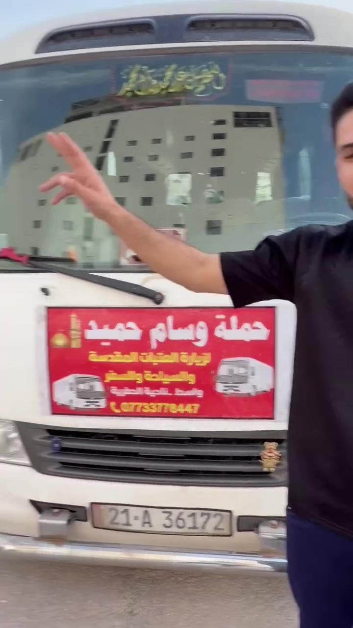 الى عوائلنا الكرام. ((حملة وسام حميد))
اهالي التنمية والمزرعة وطليحة فقط 

الى الكاظمية المقدسة بس ب3 الاف 

عروض مستمرة لزوارنا 🔥🔥🔥🔥

***********

