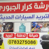 ورشة تبريد • فحص مجاني • الجلبيه