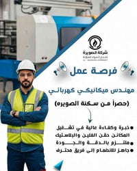 مهندس ميكانيكي كهربائي • حقن فلين وبلاستيك • سكنة الصويره