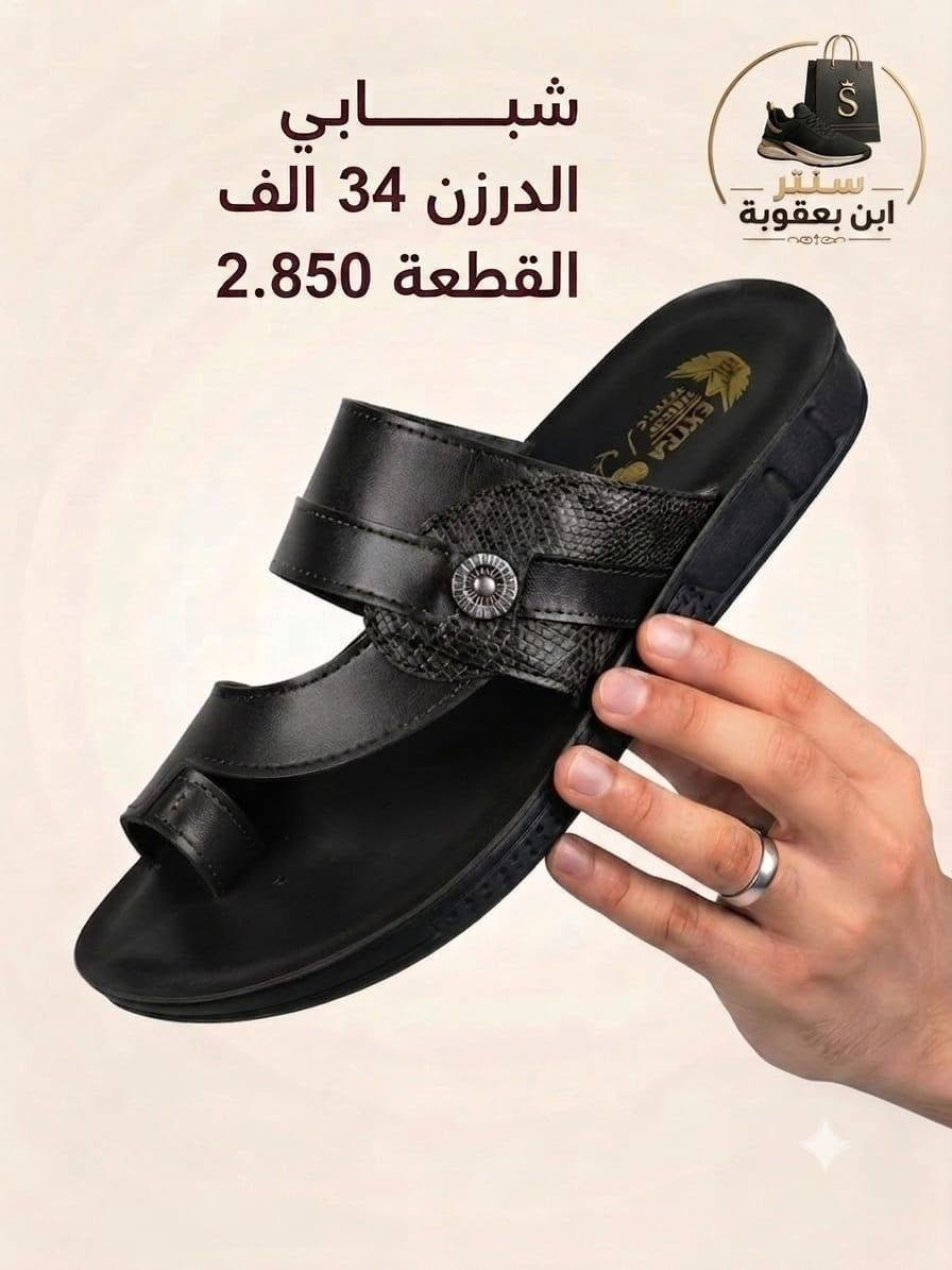 أسعار تناسبك! اطلب الآن 🔥
جملــــــــــة فقــط❗
شحاطات شبابي اصبع ✅
الأســـعار والــتفاصيل داخـل الـصور✔️
💎 جودة عالية – تصاميم مميزة – أسعار منافسة
📦 توصيل سريع وخدمة ممتازة

📲 للحجز مباشرة واتساب:
https://wa.me/+9647802317220

قــنـــاة التليكرام⬇️
https://t.me/Style_shoes_H
