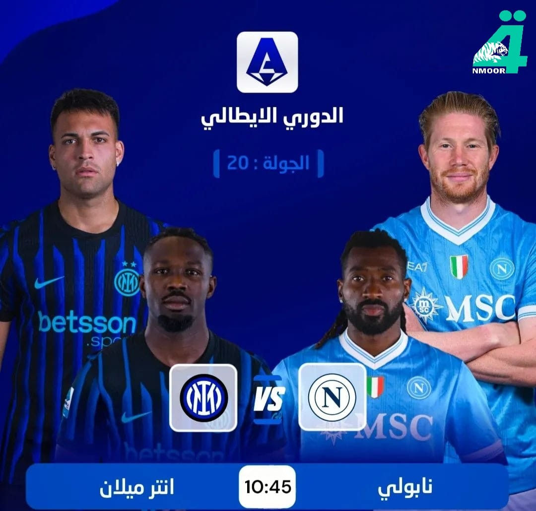 🏆.. أهم مباريات اليوم ..🏆

🏆| كاس السوبر الاسباني - النهائي
⚽️| برشلونة 𝐕 ريال مدريد
🏟| ملعب الانماء
📅| الاحد 11 يناير 2026
⏰| الساعة 10:00 ليلاً

🏆 | الدوري الايطالي – الجولة 20
⚽ | نابولي 𝐕 انتر ميلان 
🏟 | ملعب جوزيبي مياتزا 
📅 | الأحد 11 يناير 2026
⏰ | الساعة 10:45 ليلاً

🏆| كأس الاتحاد الإنجليزي – دور الـ64
⚽| مانشستر يونايتد 𝐕 برايتون
🏟| ملعب أولد ترافورد
📅| الأحد 11 يناير 2026
⏰| الساعة 7:30 ليلاً

🏆 | الدوري الايطالي – الجولة 20
⚽ | ميلان 𝐕 فيورنتينا 
🏟 | ملعب ارتيميو فرانكي
📅 | الأحد 11 يناير 2026
⏰ | الساعة 5:00 مساءاً

اشترك بكل سهوله من خلال:
*********** واتساب 
***********

أو زورو موقعنا 🚨 
مكتب الغدير للستلايت كربلاء حي الغدير شارع 60 مجاور مكتبة الكرار 
اتصل نصلك اينما تكن 😉
