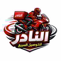 💥💥💥💥 تم أفتتاح شركه النادر للتوصيل السريع في منطقة العبيدي  قرب السوق ...