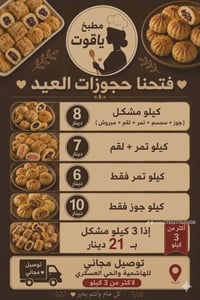 كليجه • هشه ذايبه • توصيل