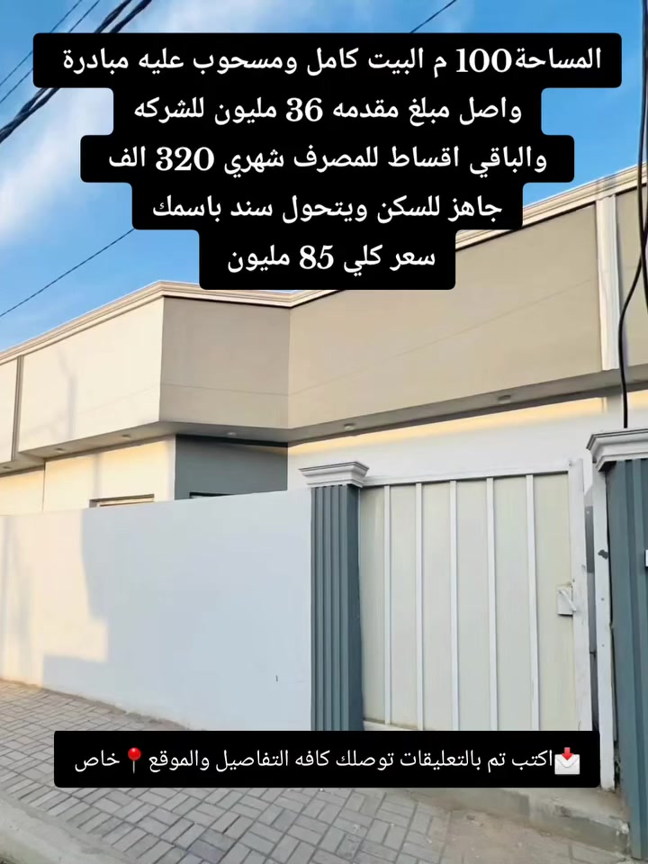 اهلا وسهلا
مكتب النخيل للعقار والمقاولات
ابعت رابط المنشور واتس ونجاوبك التفاصيل 
 للحجز والاستفسار متواجد واتس فقط 
👈             0772 466 1228
