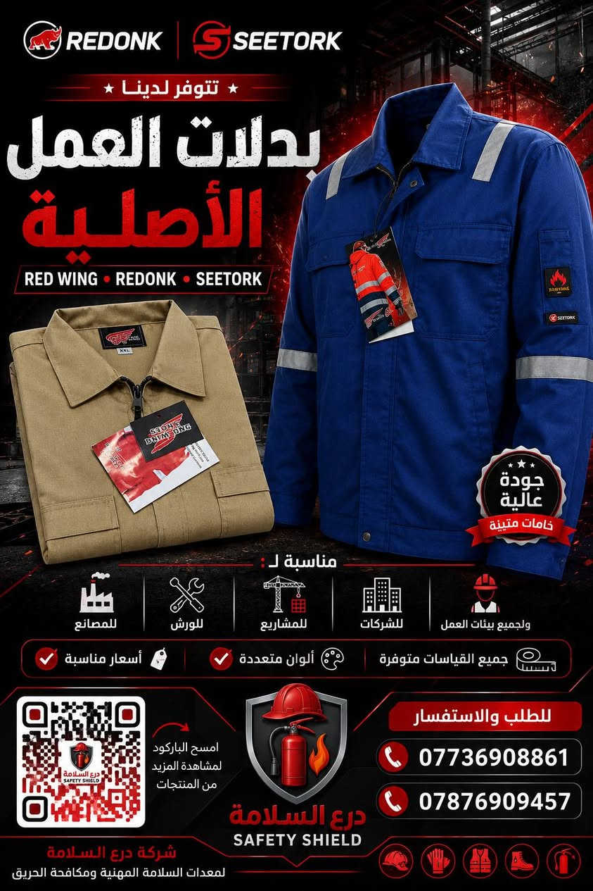 بدلات السيفتي ريدونك الأصلية 🦺
جودة عالية، راحة أثناء العمل، وحماية موثوقة في جميع المواقع الصناعية والورش. متوفرة بمقاسات وألوان متعددة وبأفضل الأسعار لدى درع السلامة.
📞 ***********
📞 ***********
#سلامتك_أولاً #بدلات_ريدونك 🚨 لا تنتظر الطوارئ!

ادخل الرابط واكتشف أحدث معدات السلامة وإطفاء الحريق:
https://iq-link.org/safety_shield
