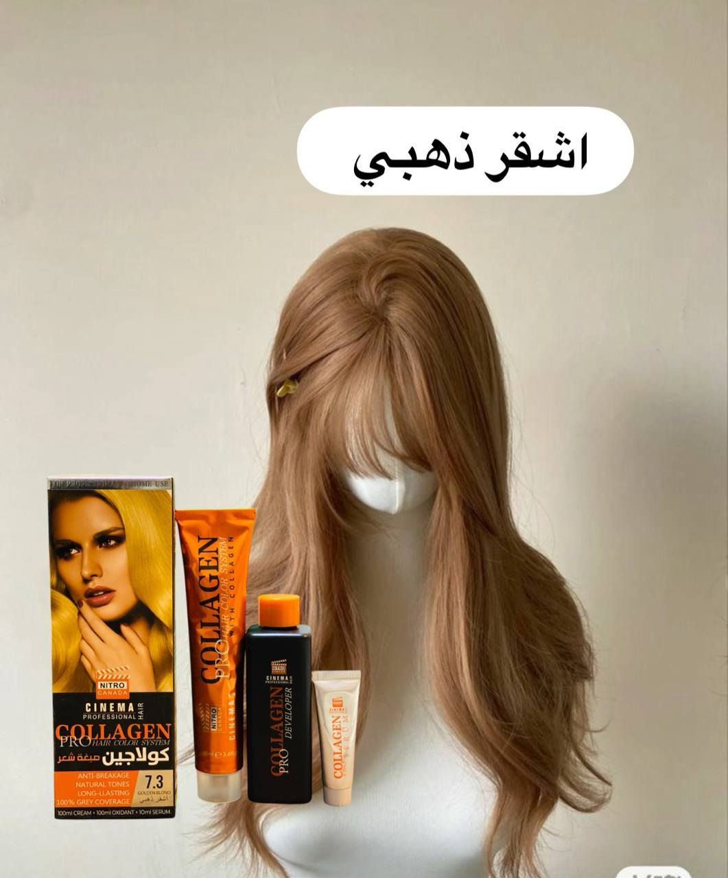 ✨صبغ شعر كولاجين الأيطالي الأصلي🔥

صبغ شعر NITRO CINEMA 
( نترو سينما ) بالكولاجين 

 🔹مانع للتقصف
 🔹الوان طبيعية
 🔹الوان طويلة الامد
🔹تركيبة فعالة تحتوي على نسبة قليلة جداا من الامونيا 
🔹معزز بالكولاجين الذي يتغلغل في ثنايا الشعر خلال عملية التلوين ليعالج الشعر التالف من الداخل الى الخارج .
🔹سيروم الكولاجين يعمل على تغذية الشعر ويجعل منه اكثر نعومة🔥🔥

يوجد توصيل جميع المحافظات العراق


**إذا كنت صاحب هذا الإعلان وتريد حذفه لأي سبب، رجاءا أرسل رسالة إلى الدعم الفني**
