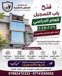 تسجيل ٢٠٢٦-٢٠٢٧ • ابتدائي وتمهيدي • كربلاء طويريج