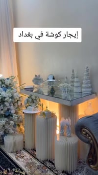 إيجار كوشات في ( بغداد ) للحجز التواصل على واتســـاب 07714828256