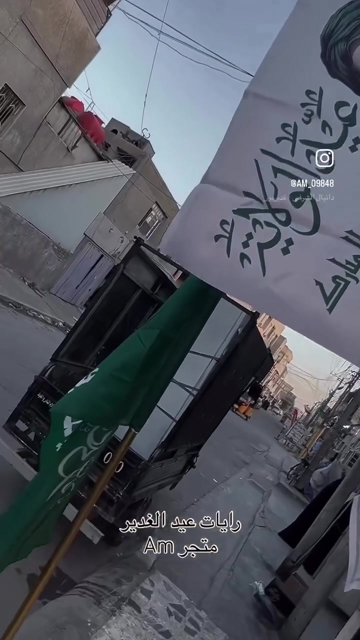 تتوفر رايات عيد الغدير داخل متجر Am 
العنوان - الأمين الثانية- سوق الامين - مجاور فلافل باقر 
#عيد_الغدير 
#علي_ولي_الله


**إذا كنت صاحب هذا الإعلان وتريد حذفه لأي سبب، رجاءا أرسل رسالة إلى الدعم الفني**