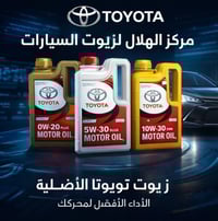 زيت محرك تويوتا الاصلي جودة عالية ضمان ١٠٠٠٠ عشرة الف كيلو متر حقيقي ي...