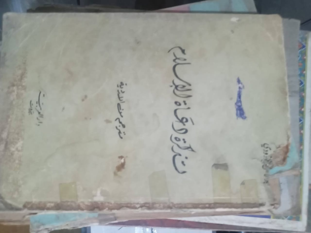 عندي مكتبة للبيع وعناوين متنوعة


**إذا كنت صاحب هذا الإعلان وتريد حذفه لأي سبب، رجاءا أرسل رسالة إلى الدعم الفني**