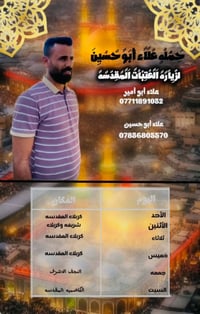 حملة علاء ابو حسين • كربلاء المقدسه