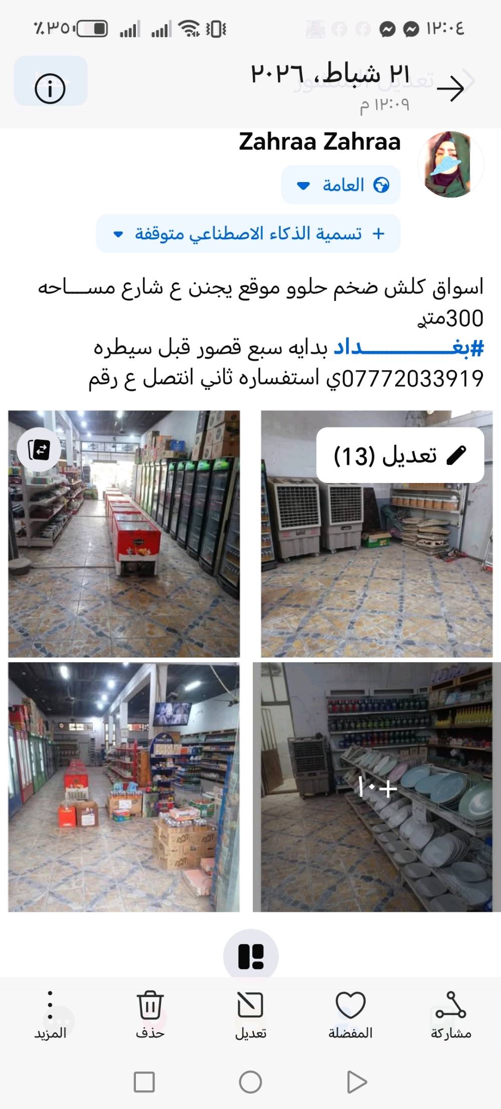 اني مندوبه انشر اســـــــــــــواق..  
هاي اســـــــــــــواق متوفره محافظة بغـــــــــــــــــــداد شراري يرسالني خاص انطيه رقم ابو اسواق صاحب محل 