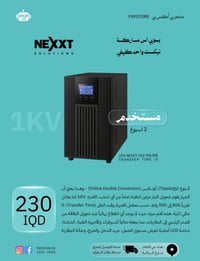 UPS 1KV • نظيف ١٠٠٪ • يشغل PC وPS4