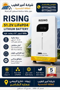 بطارية ٥١٫٢ فولت • ليثيوم LiFePO4 • ضمان ٥ سنوات